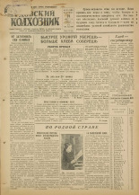 Гдовский колхозник. № 101, 1951.