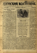 Гдовский колхозник. № 12, 1946.