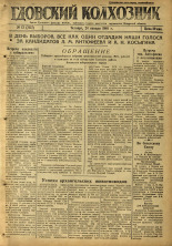 Гдовский колхозник. № 13, 1946. URL - https://pskovbook.ru/book/39185.