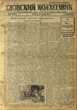 Гдовский колхозник. № 14, 1946.