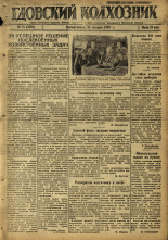 Гдовский колхозник. № 15, 1946.