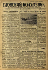 Гдовский колхозник. № 16, 1946.