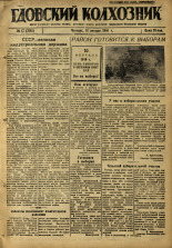 Гдовский колхозник. № 17, 1946. URL - https://pskovbook.ru/book/39189.