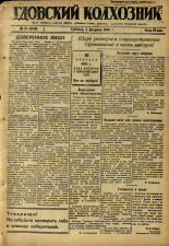 Гдовский колхозник. № 18, 1946.