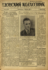 Гдовский колхозник. № 19, 1946.