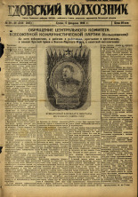Гдовский колхозник. № 20-21, 1946.