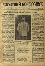 Гдовский колхозник. № 23, 1946.