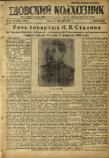 Гдовский колхозник. № 24-25, 1946.