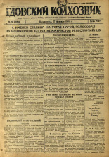 Гдовский колхозник. № 26, 1946.