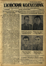 Гдовский колхозник. № 28, 1946.