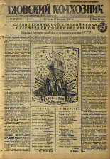 Гдовский колхозник. № 29, 1946.
