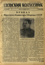 Гдовский колхозник. № 30 (ошибочно № 29), 1946.