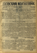 Гдовский колхозник. № 32, 1946. URL - https://pskovbook.ru/book/39215.