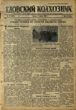 Гдовский колхозник. № 33, 1946.