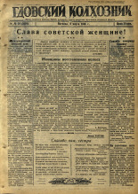 Гдовский колхозник. № 34, 1946.