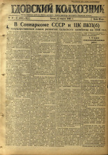 Гдовский колхозник. № 36-37, 1946. URL - https://pskovbook.ru/book/39219.