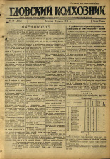 Гдовский колхозник. № 38, 1946.