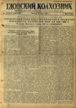 Гдовский колхозник. № 40-41-42, 1946. URL - https://pskovbook.ru/book/39222.