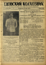 Гдовский колхозник. № 44, 1946.