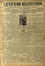 Гдовский колхозник. № 48, 1946. URL - https://pskovbook.ru/book/39226.