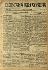 Гдовский колхозник. № 49, 1946.