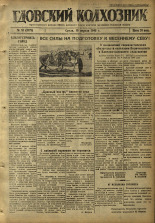 Гдовский колхозник. № 51, 1946.