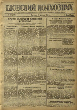 Гдовский колхозник. № 52, 1946.