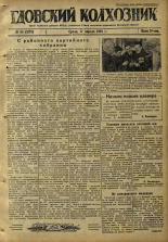 Гдовский колхозник. № 54, 1946.