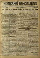 Гдовский колхозник. № 55, 1946.