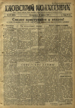 Гдовский колхозник. № 56, 1946.