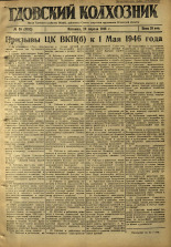Гдовский колхозник. № 58, 1946. URL - https://pskovbook.ru/book/39236.