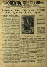 Гдовский колхозник. № 60, 1946.