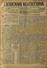 Гдовский колхозник. № 64, 1946.