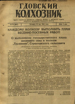 Гдовский колхозник. № 73, 1946.