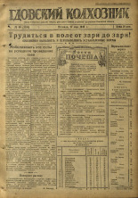 Гдовский колхозник. № 66, 1946.