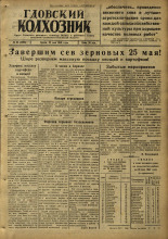 Гдовский колхозник. № 68, 1946.