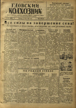 Гдовский колхозник. № 69 , 1946.