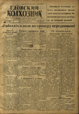 Гдовский колхозник. № 72, 1946.