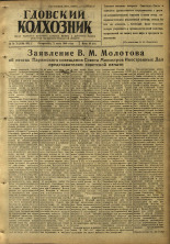 Гдовский колхозник. № 74-75, 1946.