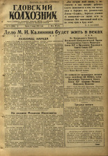 Гдовский колхозник. № 76, 1946.