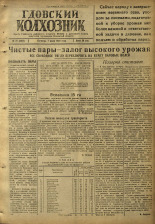 Гдовский колхозник. № 77, 1946.
