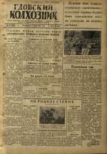 Гдовский колхозник. № 78, 1946. URL - https://pskovbook.ru/book/39253.