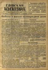 Гдовский колхозник. № 81, 1946.