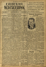 Гдовский колхозник. № 82, 1946.