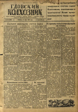 Гдовский колхозник. № 83, 1946.
