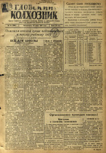 Гдовский колхозник. № 84, 1946. URL - https://pskovbook.ru/book/39259.