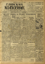 Гдовский колхозник. № 86, 1946. URL - https://pskovbook.ru/book/39261.
