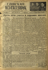 Гдовский колхозник. № 88, 1946.