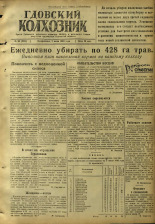 Гдовский колхозник. № 90, 1946.