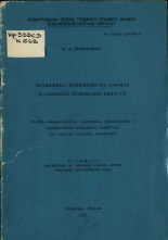 Коврижных И. А.. Экономика производства кормов в совхозах Псковской области, 1971.